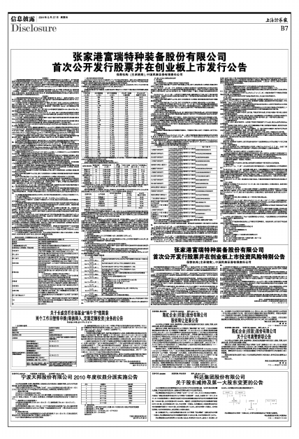 富瑞特装机构最新调研报告