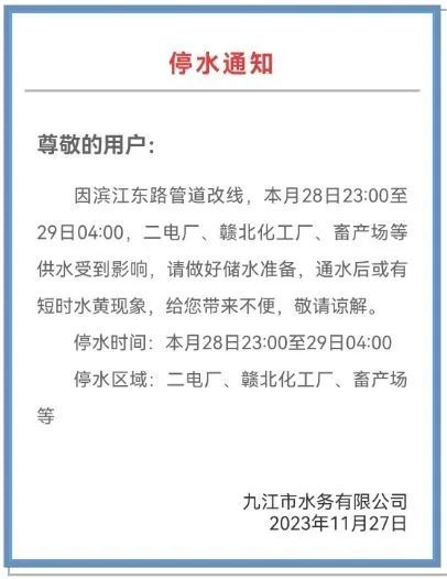 南宁市最新停水通知及其影响