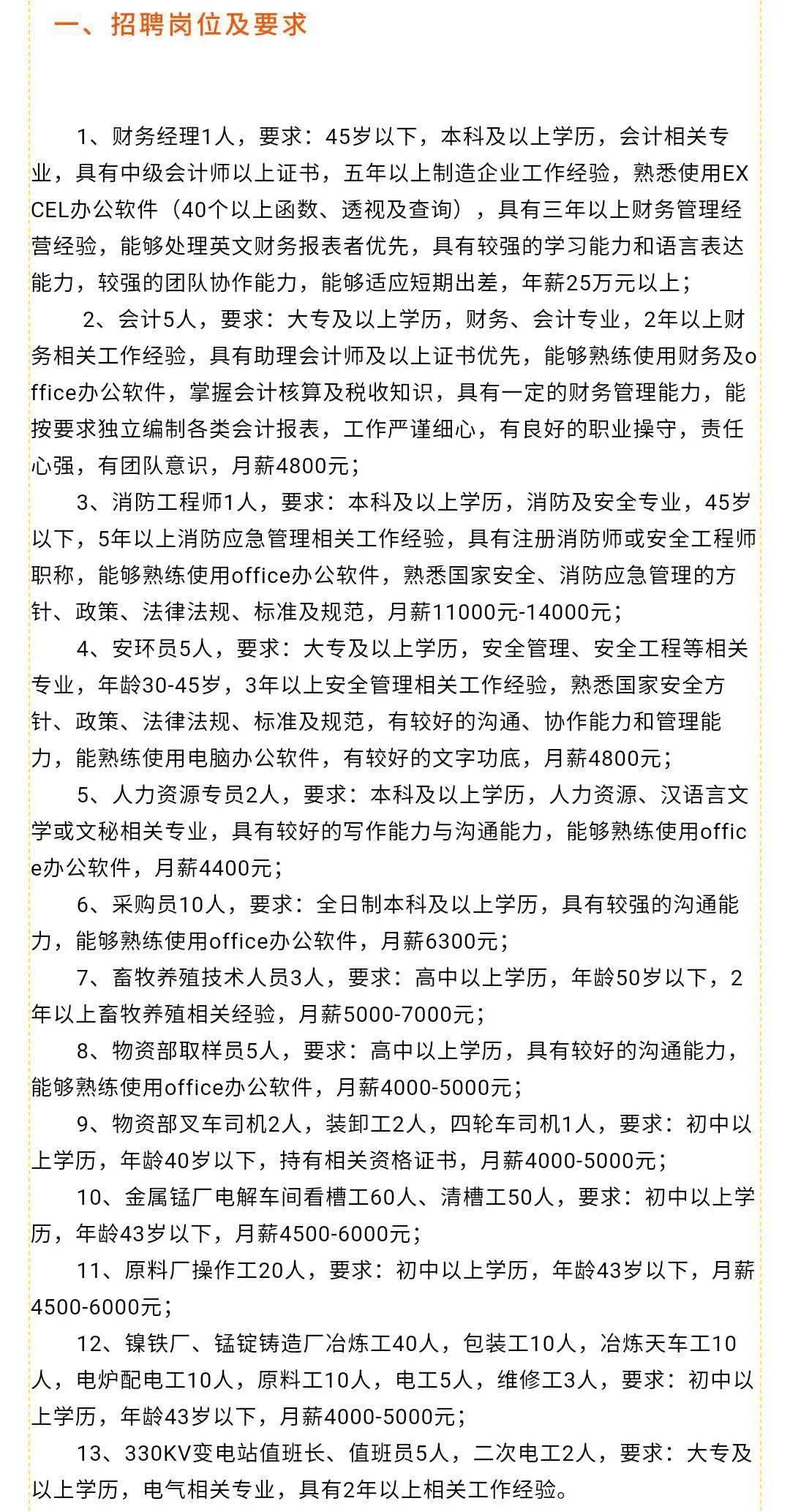 金堂恒大最新招聘信息及其相关解读