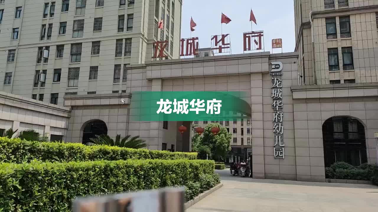 秦皇岛龙城华府最新消息深度解析