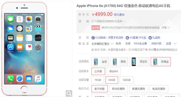 广州苹果iPhone 6s最新报价概览