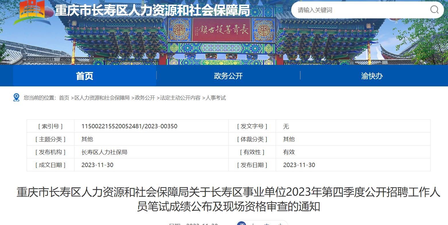 重庆长寿人才网最新招聘动态及其影响