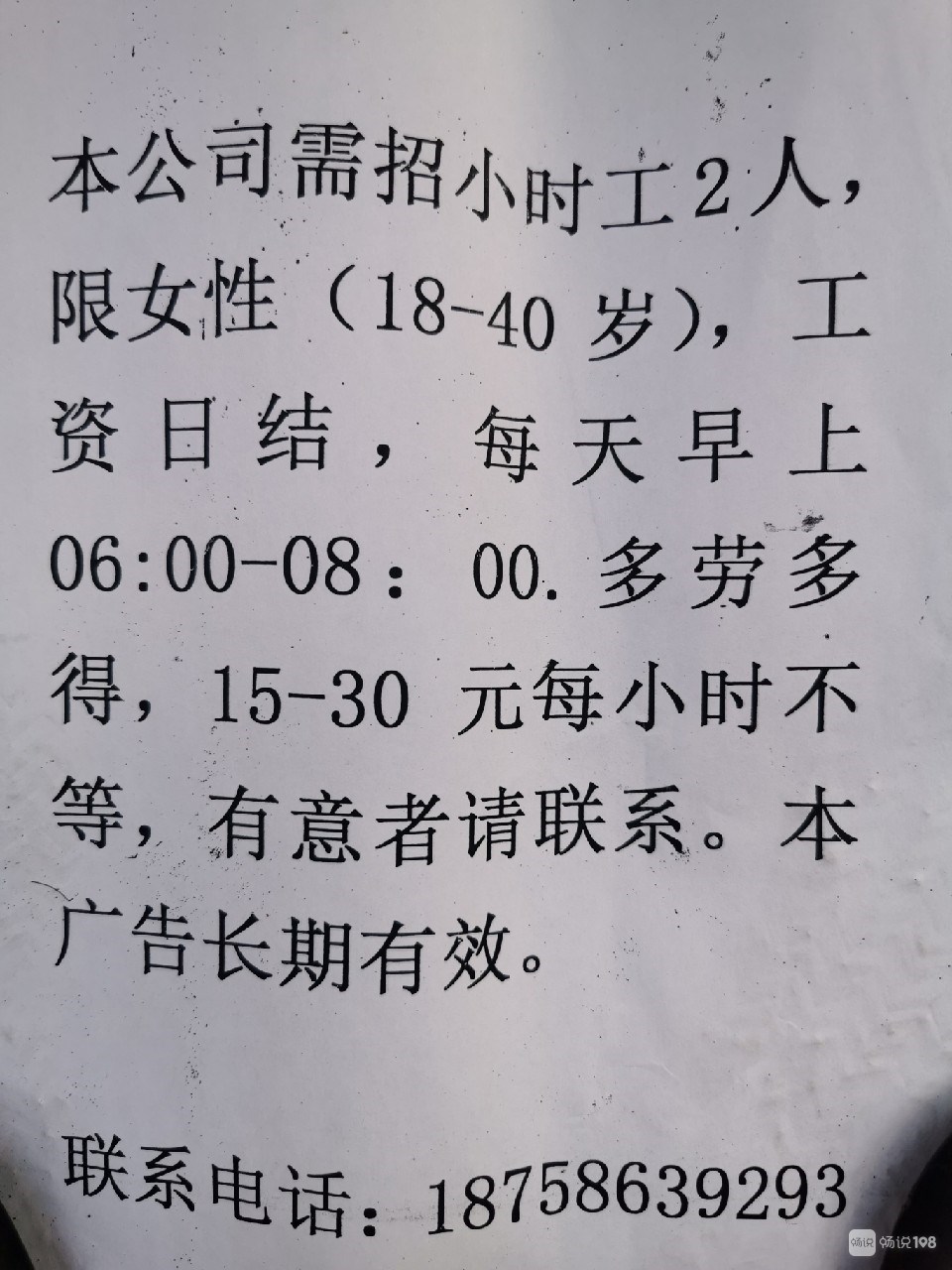 青杠临时工最新招聘信息及其相关解读