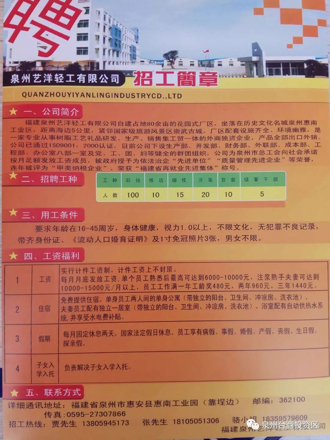 潮南区峡山最新招聘网——职业发展的新天地