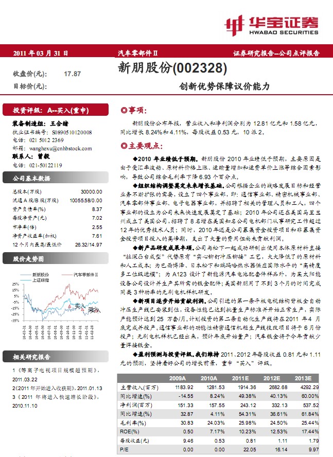 新朋股份最新消息收购，深度探讨与前景展望